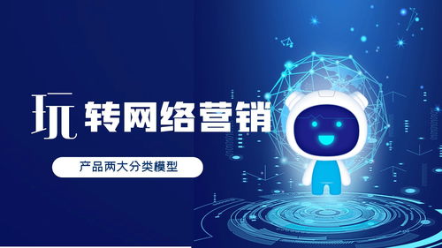 營(yíng)銷推廣中的逆向新思維 重塑A型、U型產(chǎn)品與網(wǎng)絡(luò)技術(shù)服務(wù)